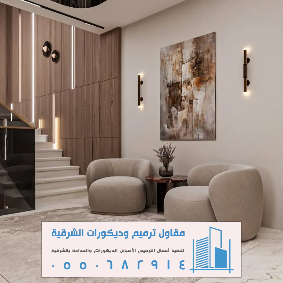 ديكورات شيبورد الخبر الشمالية
