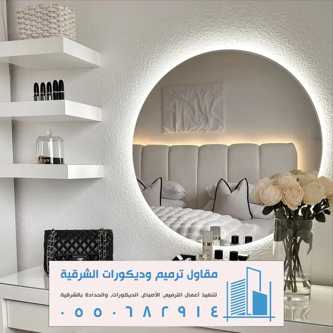 رفوف جنب التسريحه في الخبر
