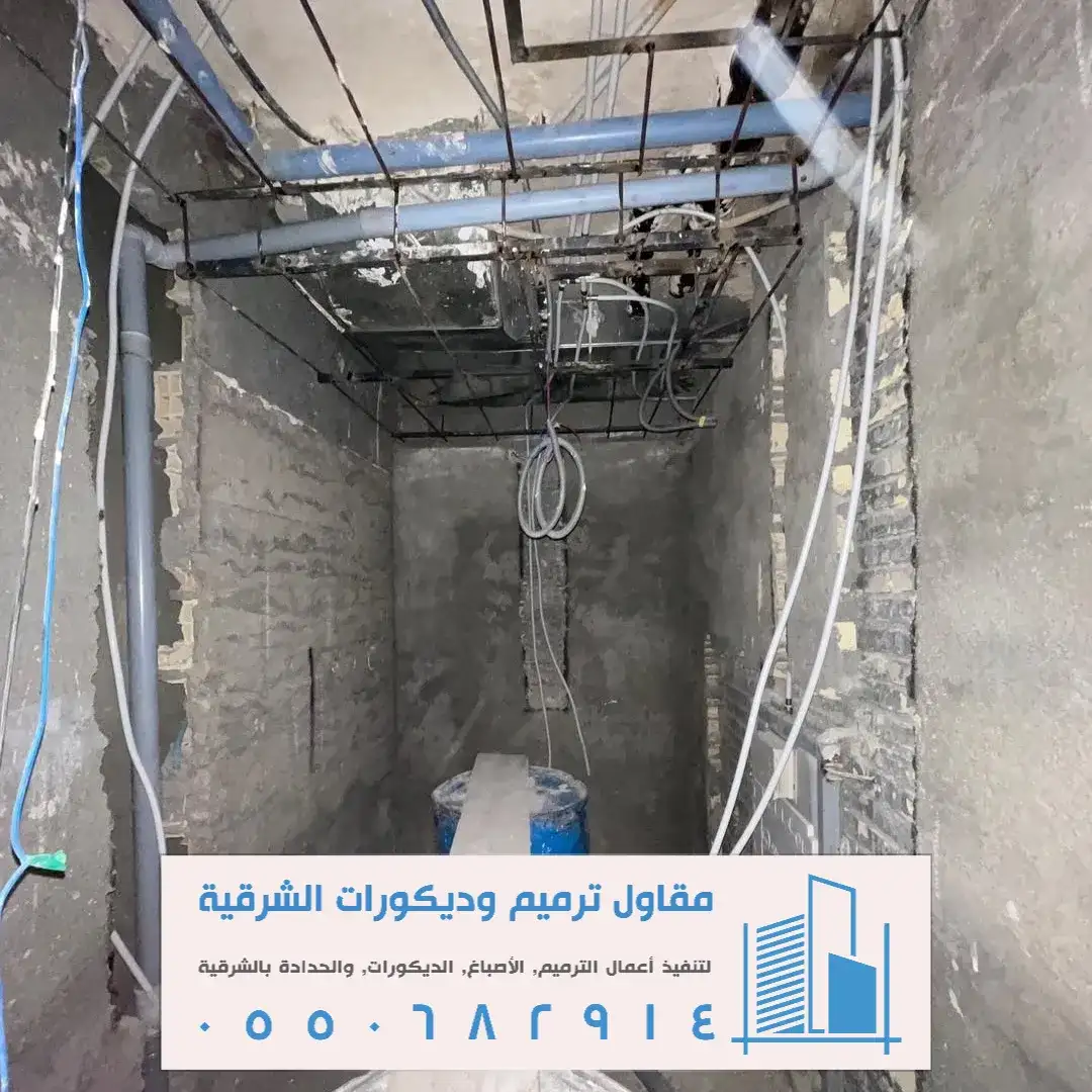 شركة ترميم منازل بالدمام