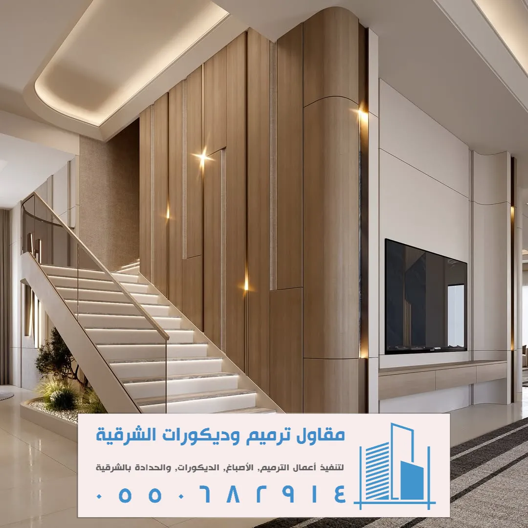 شيبورد ديكور الظهران