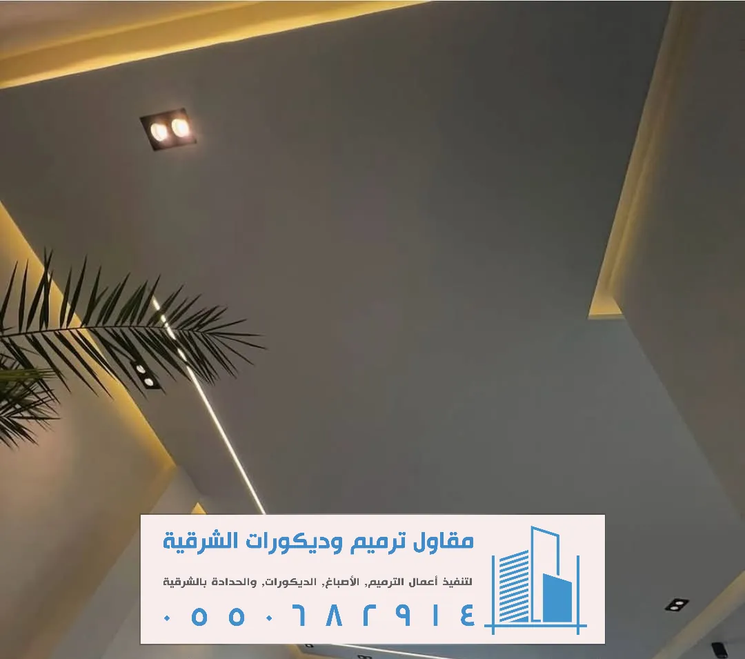 فني جبس بورد أسقف الخبر