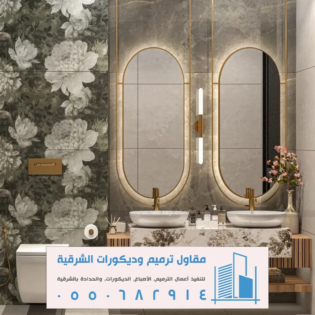 مرايا المغاسل بالجبيل