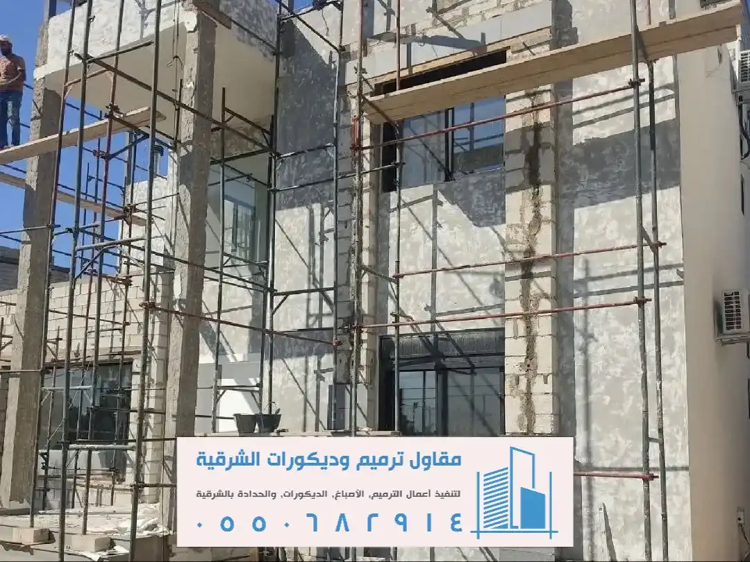 مقاول ترميم المباني بالشرقية