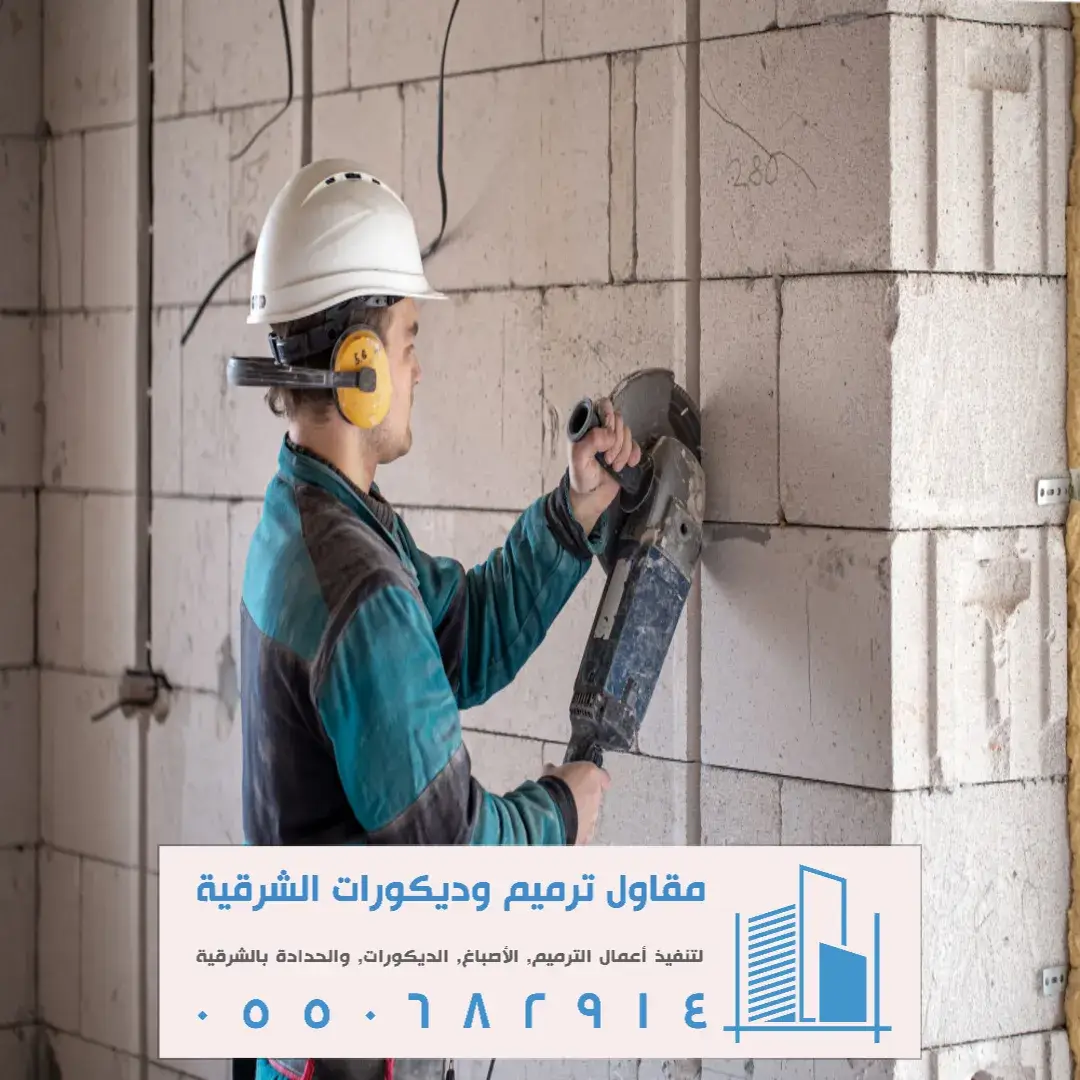 مقاول ترميمات منازل الجبيل