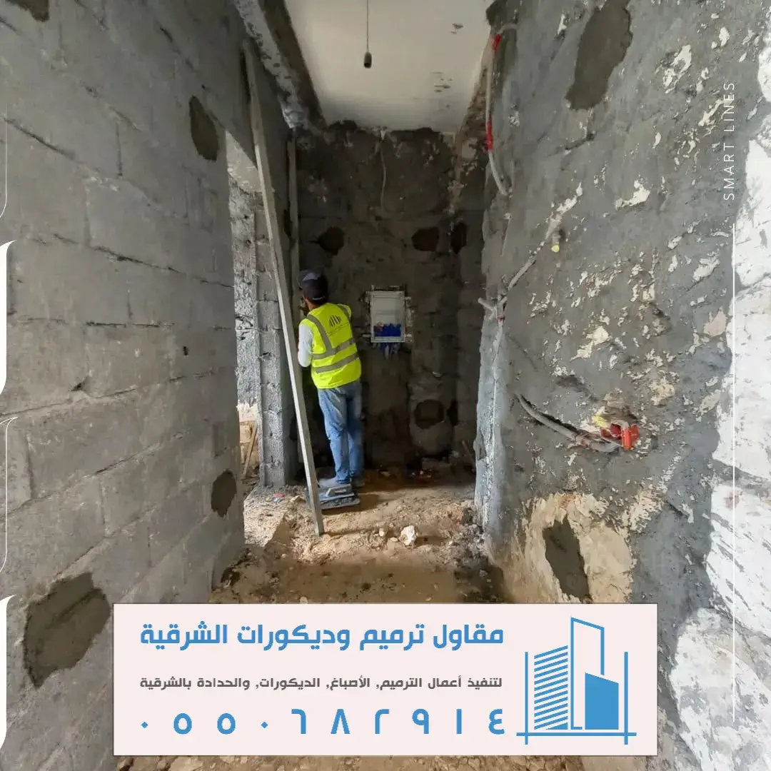 مقاول تشطيبات بقيق