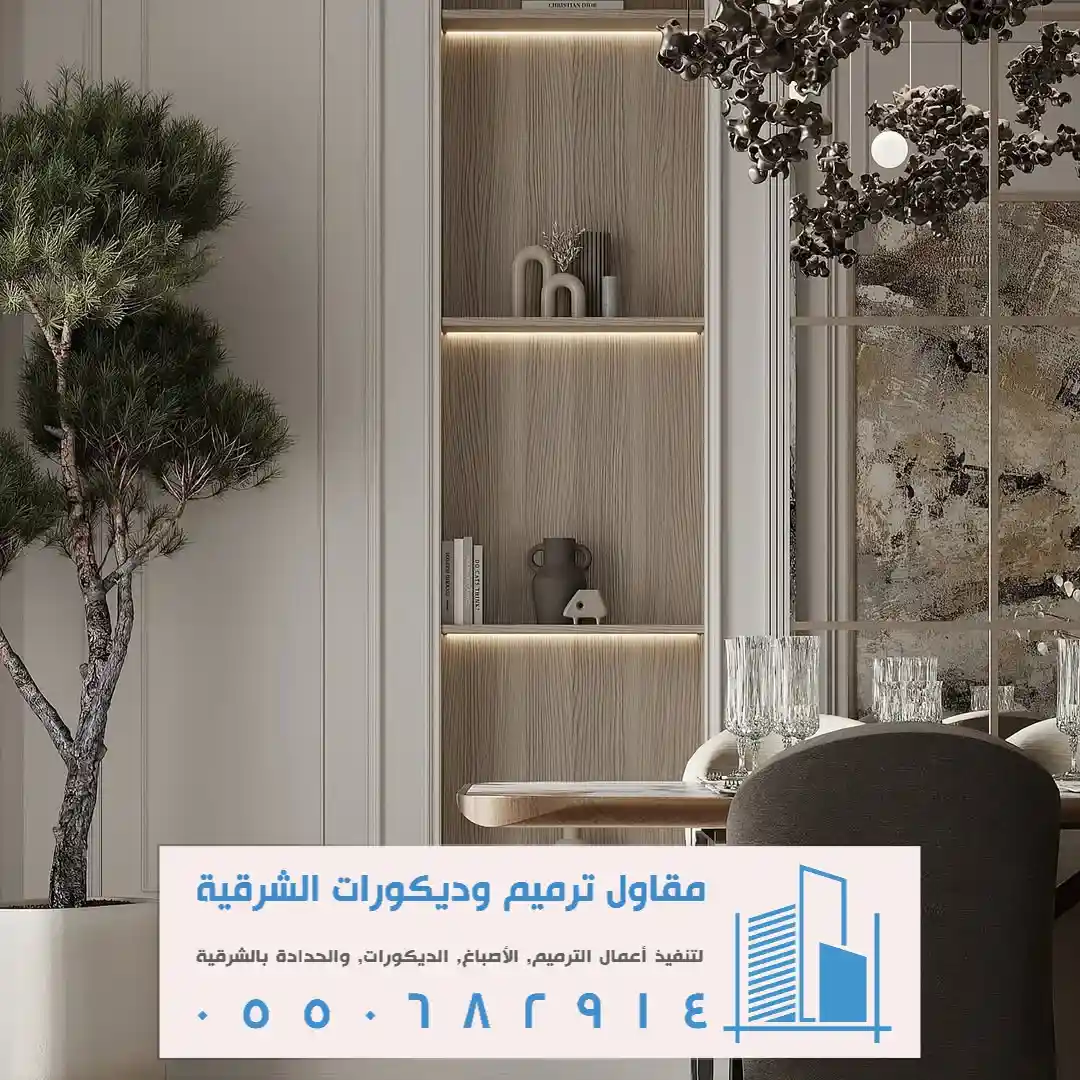 ديكور رفوف حائط بتاروت القطيف